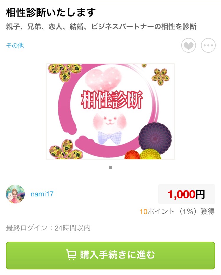 大切な方との相性診断をいたします 恋人、夫婦、ビジネスパートナー、親子の相性 イメージ1
