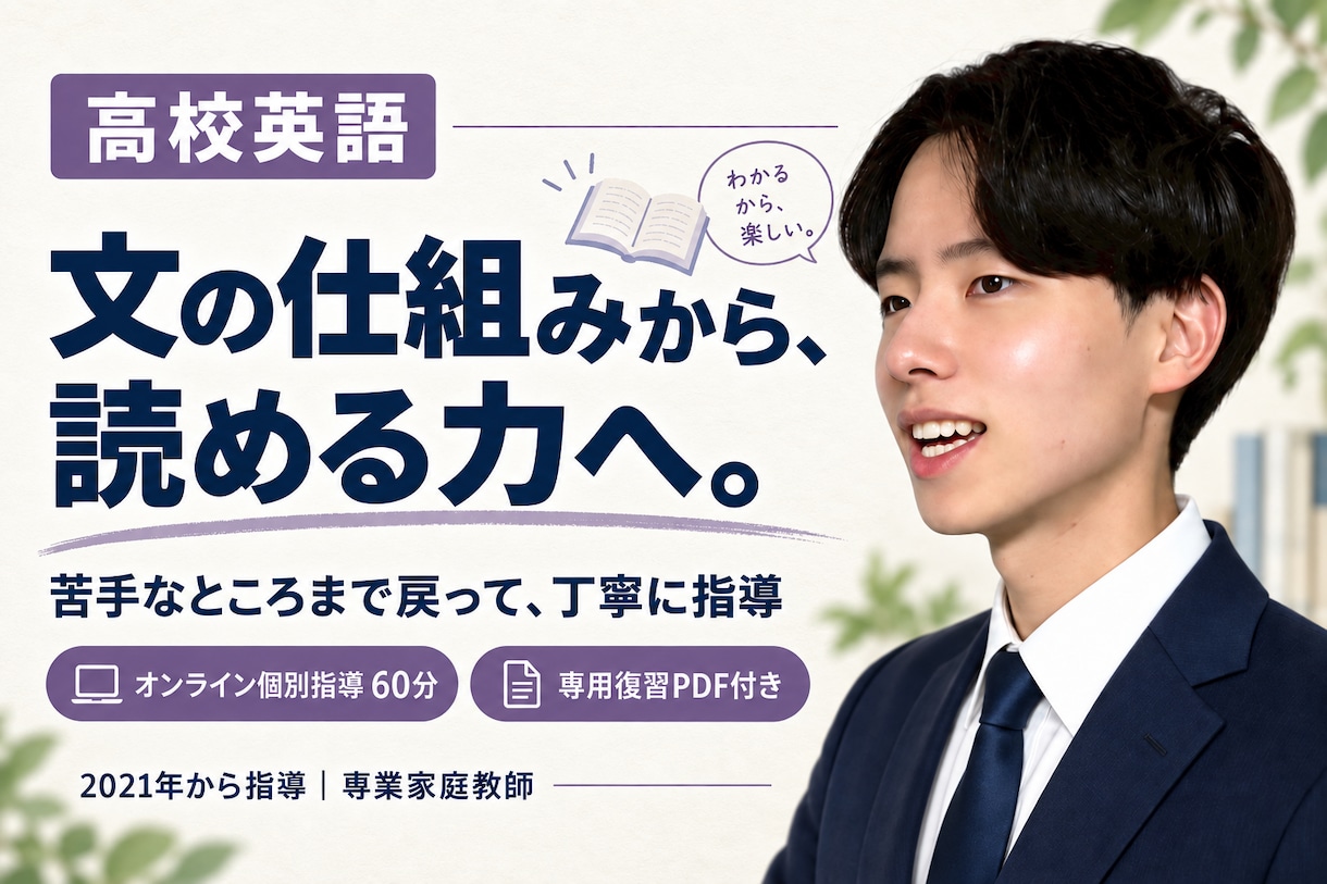高校英語の苦手な方向けオンライン家庭教師をします 文の仕組みから丁寧に！専用復習PDFで学び直し イメージ1