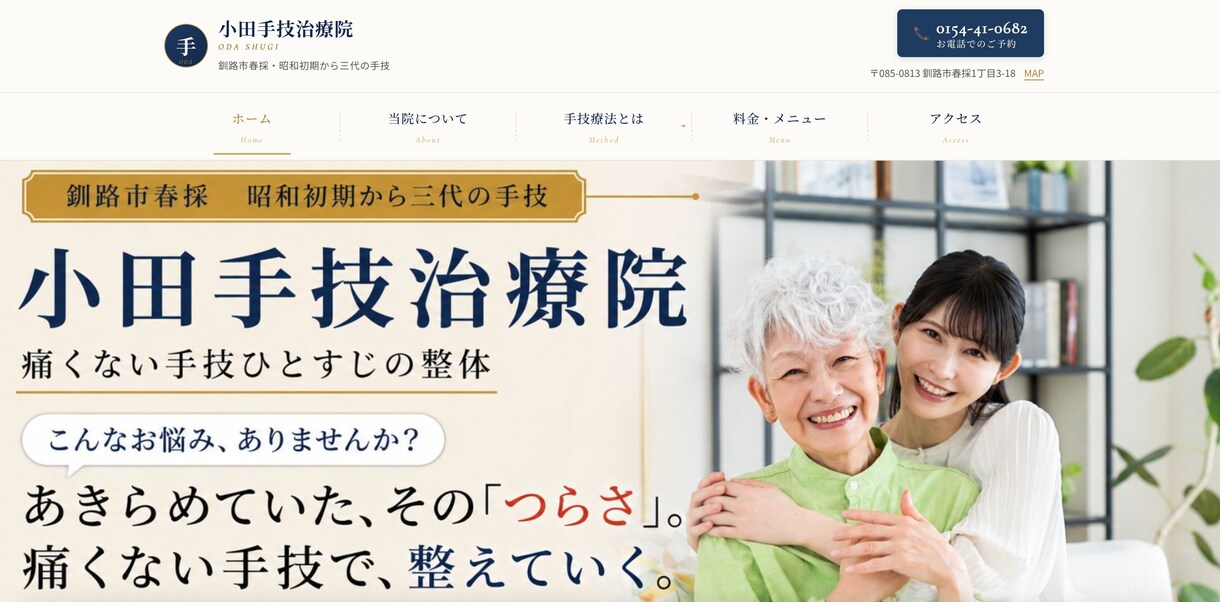 整体院専門｜治療院ホームページを制作します 広告規制に配慮。信頼が伝わる治療院ホームページを制作 イメージ2