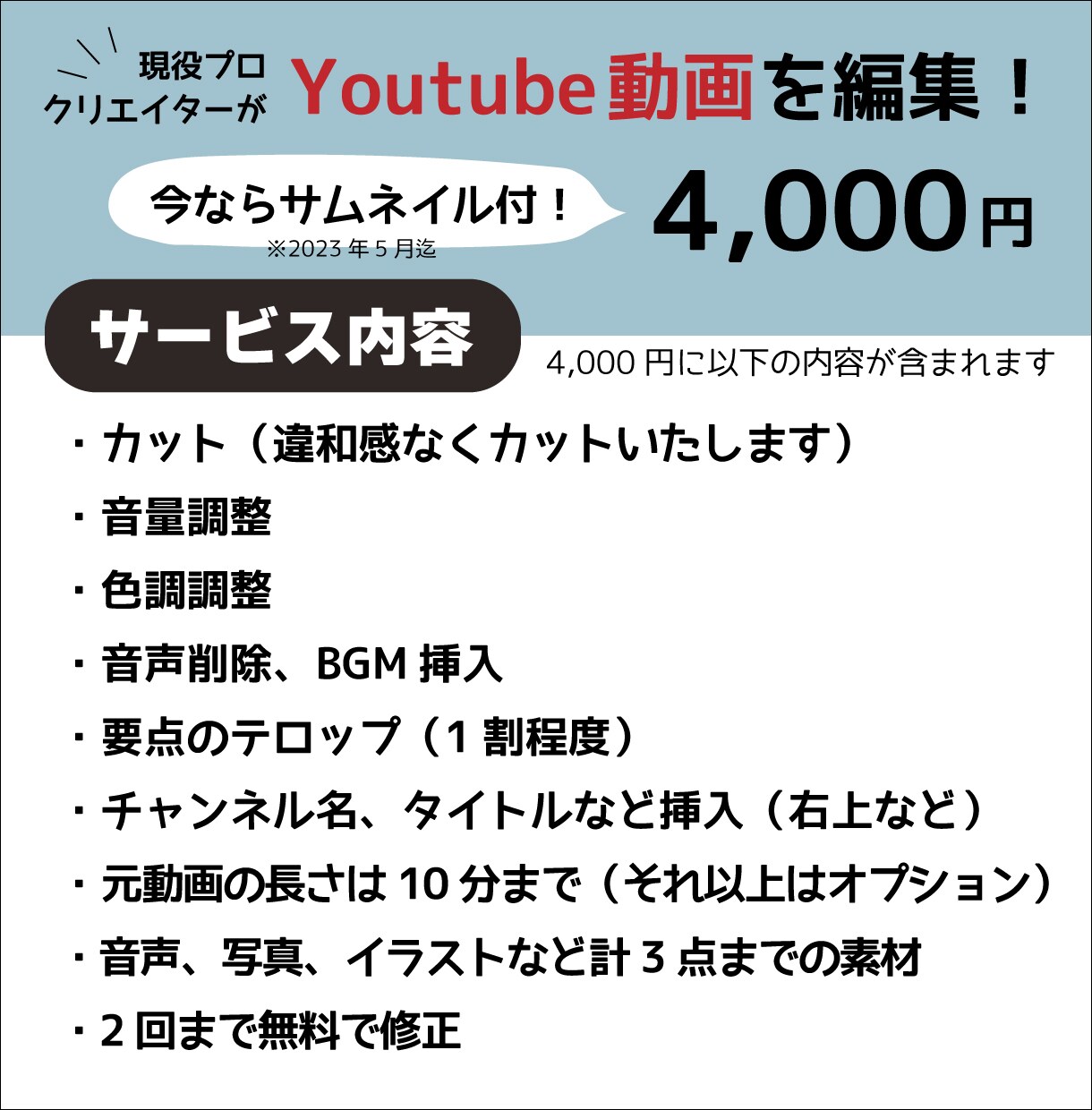 Youtube動画（只今サムネイル無料）編集します 現役の制作会社所属の女性編集者がお作りします イメージ2