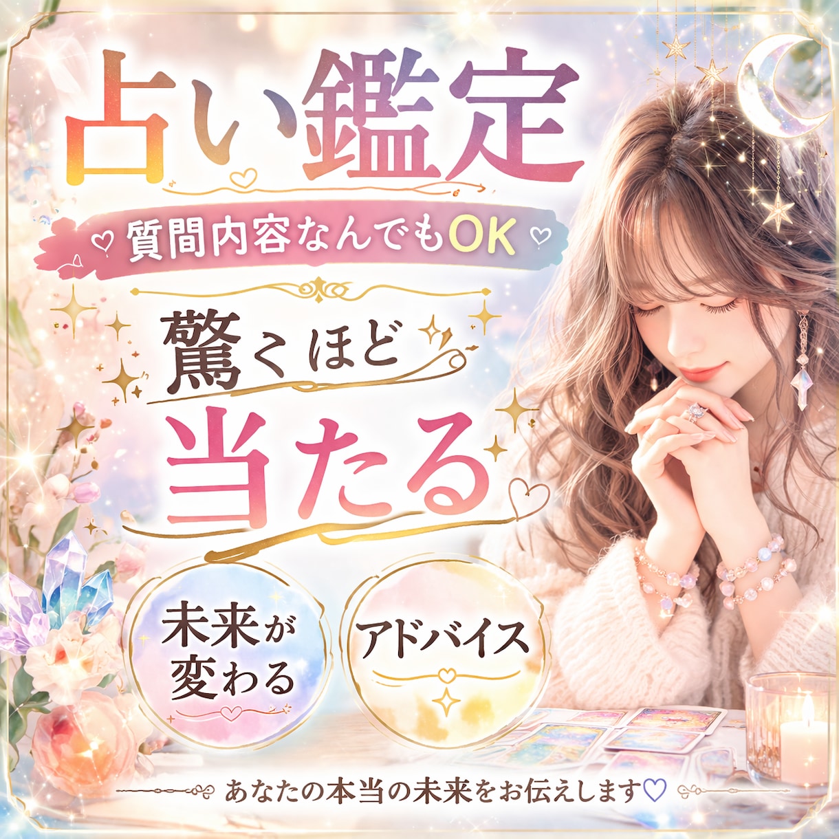3ヶ月後の未来を具体的に視ます 近い未来、何が起こるか知りたくないですか？ イメージ1