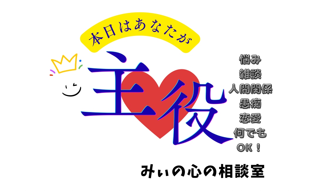看護師がどんな話も寄り添い心のノイズを受け止めます 雑談〜悩みまで1分でも大丈夫⭐︎安心してご相談ください イメージ3
