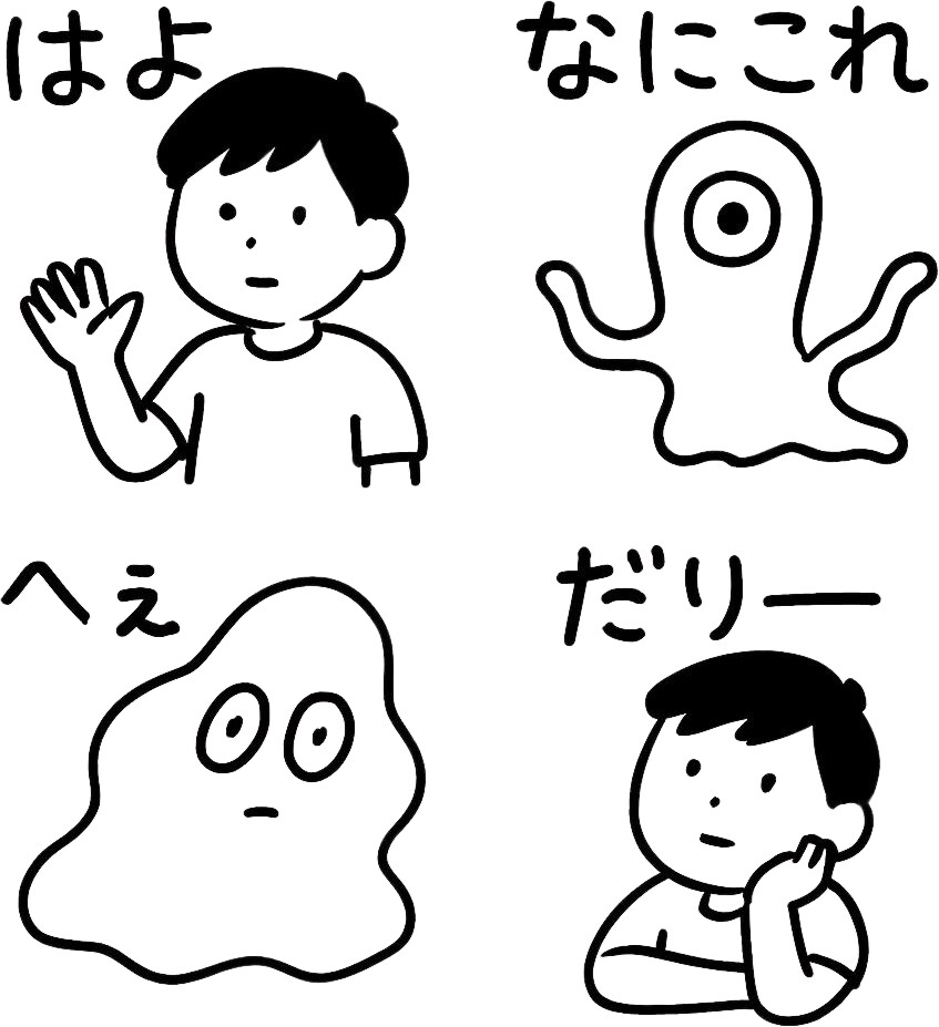 結構可愛いLINEスタンプでたので販売します 謎の生き物の意味不明な反応スタンプ イメージ1
