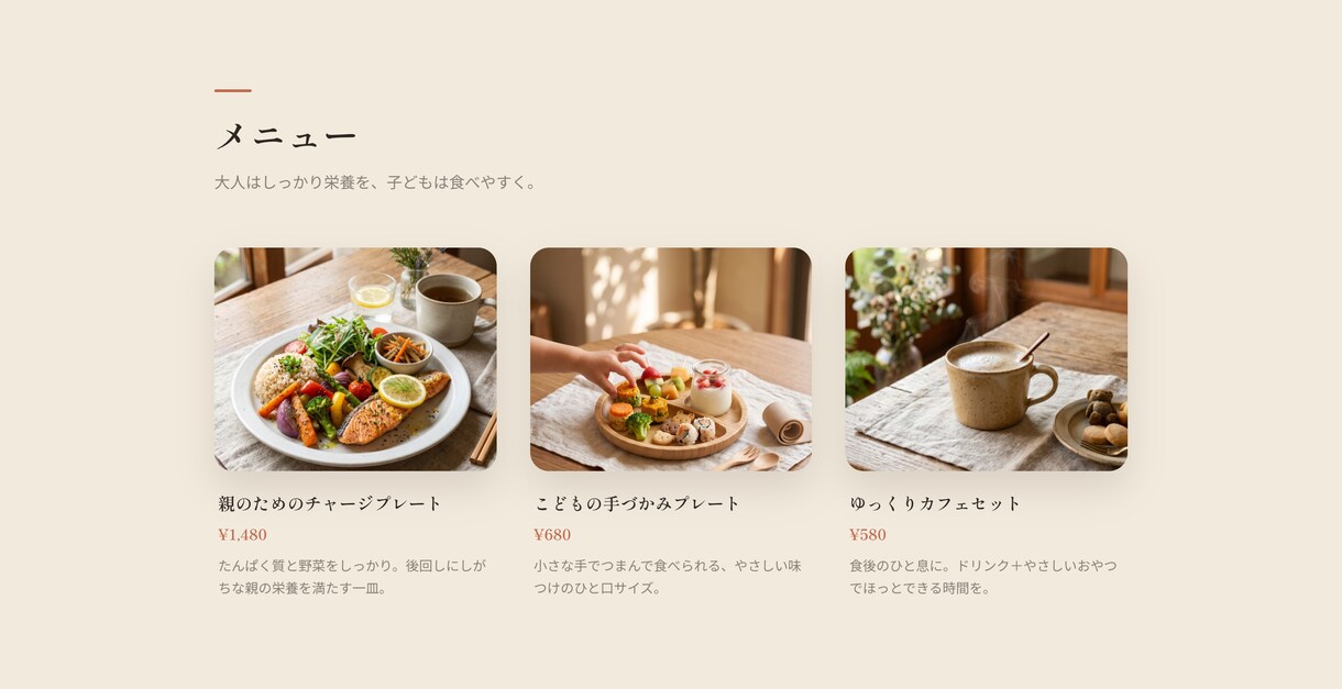 お店やサービスの魅力が伝わるLPをお届けします 食・育児・暮らし系が得意。おしゃれで伝わるLPを制作 イメージ4