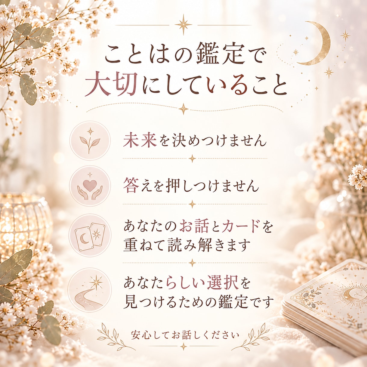迷いの奥にある本音をオラクルカードで読み解きます 答えが出ない迷いを、心から納得できる選択へ イメージ3