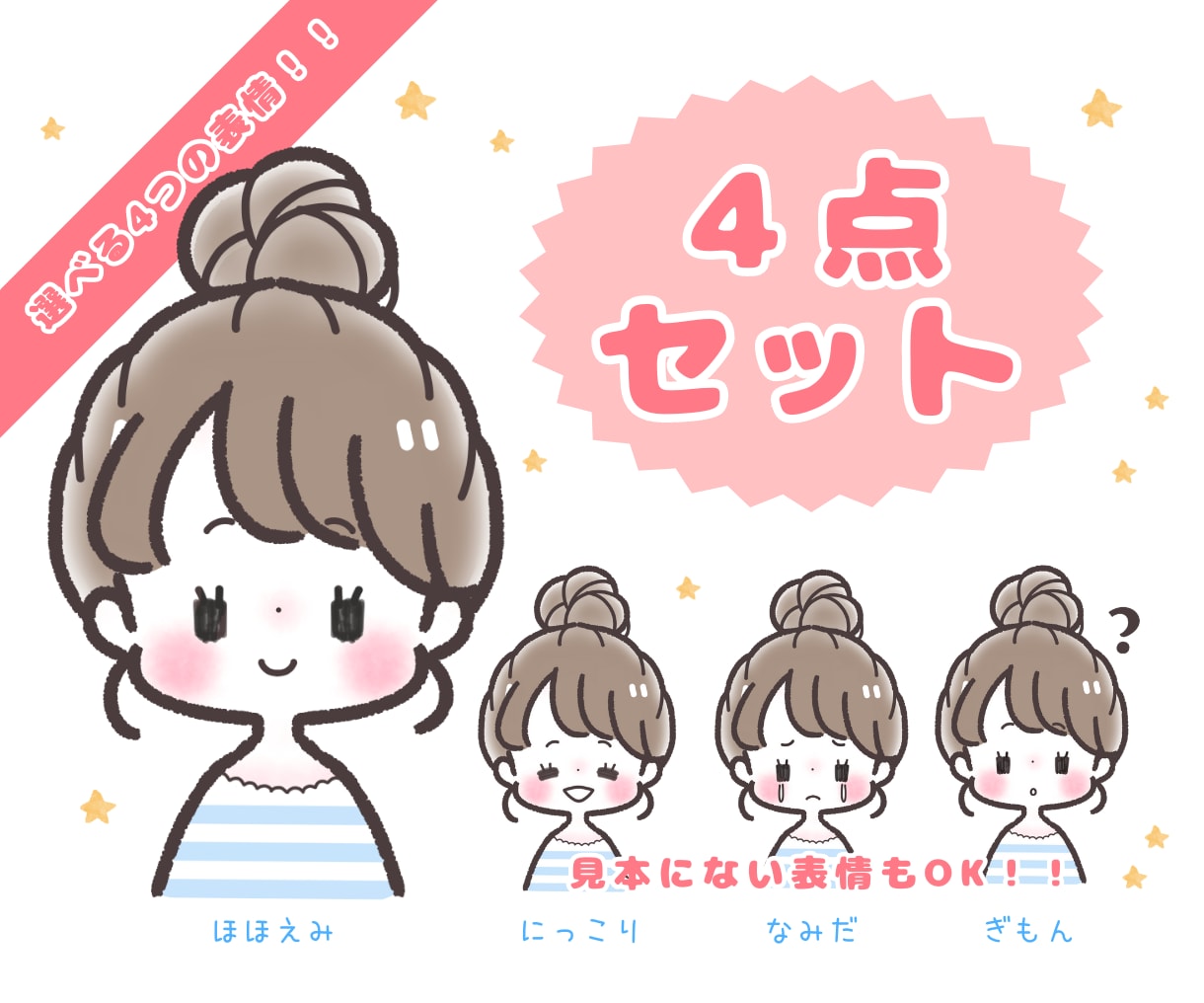 💬ココナラ｜商用利用◎ゆるい可愛い表情違い4点セット描きます   an（イラストレーター）  
                5.0
        …