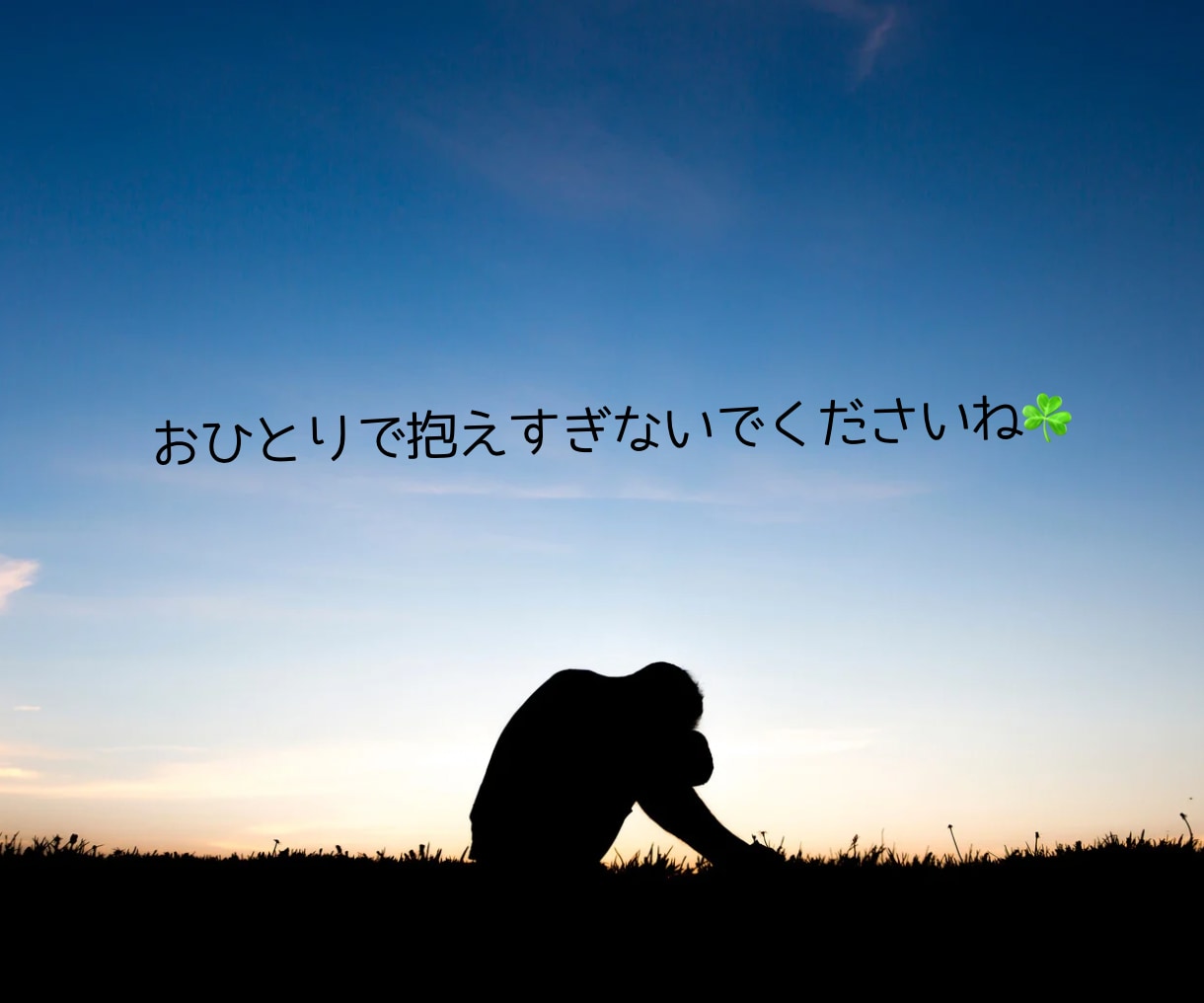 男性限定☘️恋愛相談、いますぐお聴きします 元キャバ嬢があなたの気持ちをそっと受けとめます♡♥ イメージ3