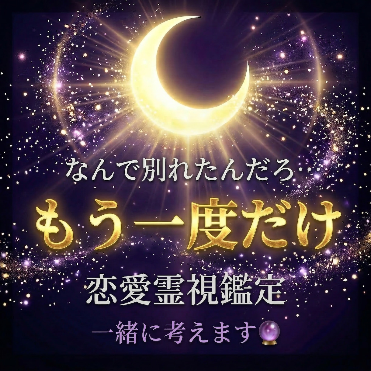 相手の気持ち｜あなたへの本音を霊視します あの人は本当はどう思ってる？あなたへの気持ちを霊視します イメージ5