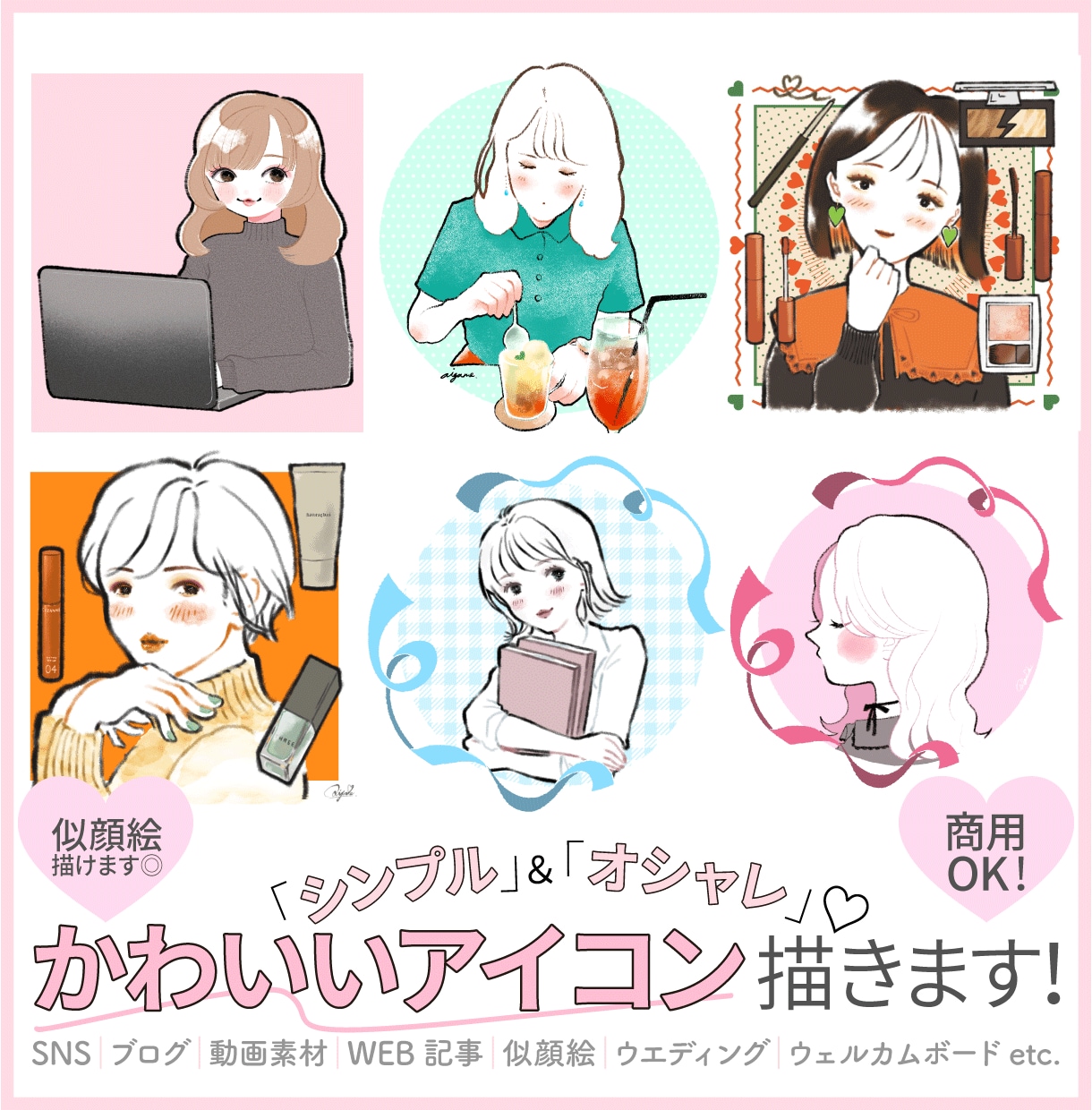 商用◎似顔絵◎オシャレで可愛いアイコン描きます 修正何度でも＆背景3種＆小物2つ無料！記念日やプレゼントにも イメージ1