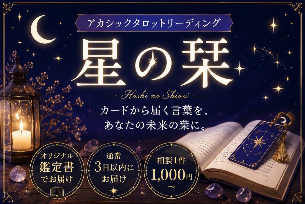 恋愛・仕事・相手の気持ちをタロットで鑑定します カードから届くメッセージを、ひとつひとつ丁寧に紐解きます。 イメージ1