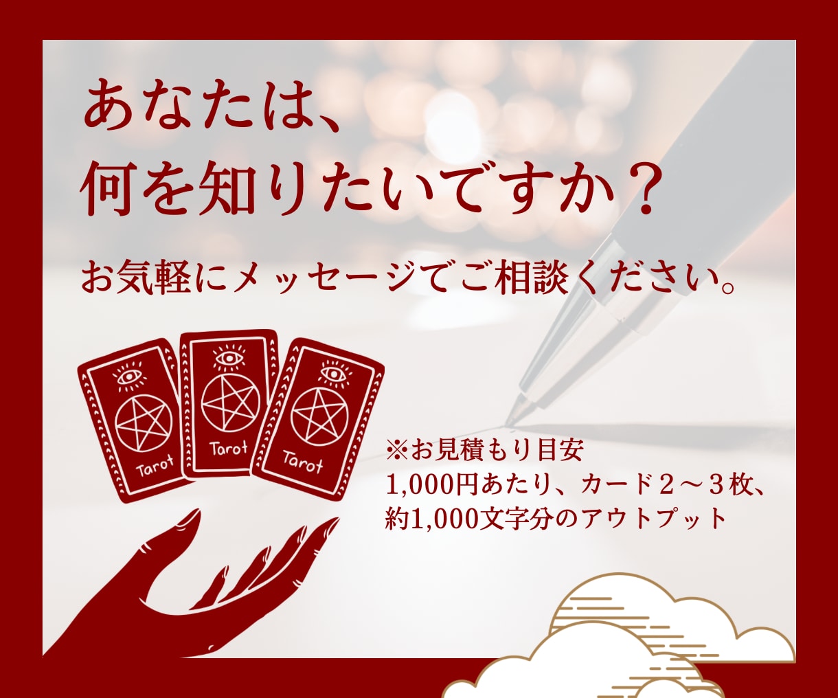 創作・同人誌・小説・漫画の悩み、占いで助けます NL/BL/GL/創作各種シナリオ等タロットで深めませんか? イメージ2