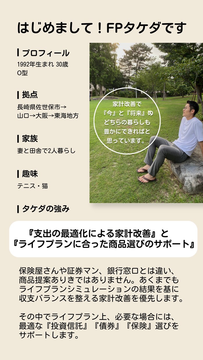 インスタ1か月待ち✨FPがライフプランを作成ます /相談事例はインスタで『FPタケダ』と検索してみて下さい！ イメージ2