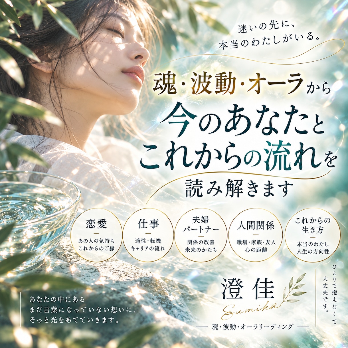 魂・波動・オーラから今のあなたと進む流れを読みます 色・質感・流れまで視る、2,000〜3,000字の個別鑑定 イメージ1