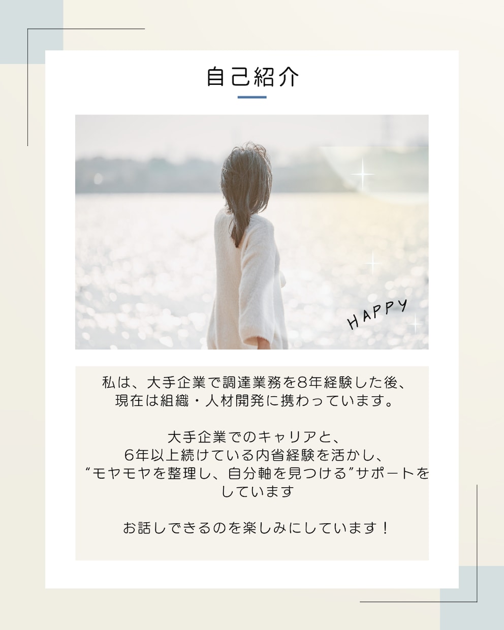 モヤモヤ解消！自分軸を見つける内省サポートします 大手企業でのキャリア経験をもとにサポート イメージ3