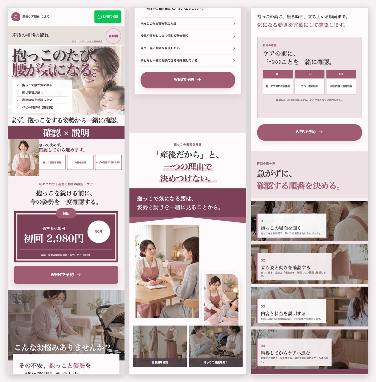 整体院・治療院の新規患者集客LP作ります 同業の現役経営者が、初回予約への導線を設計 イメージ6