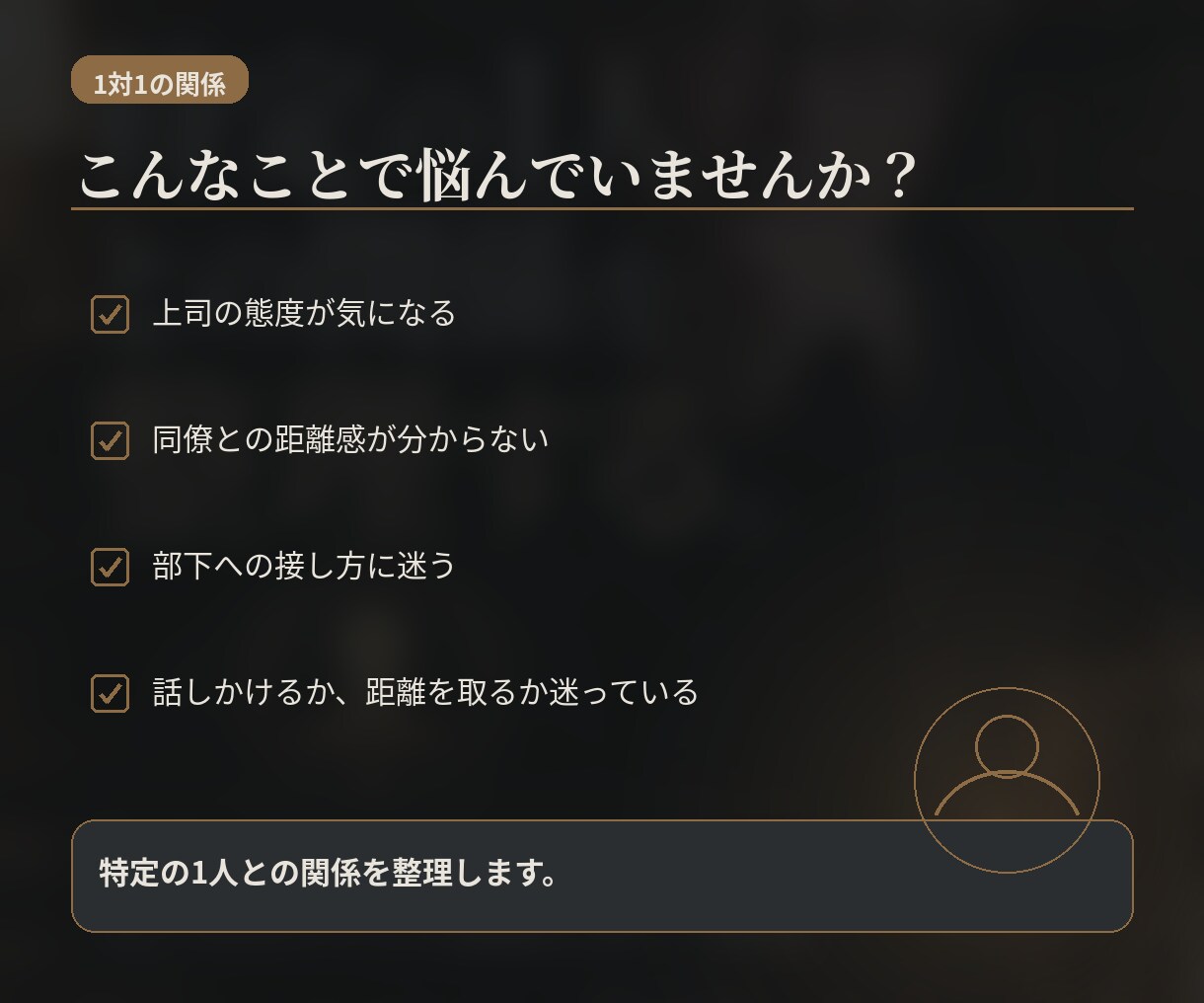 職場のあの人との関係をタロットで整理します 上司・同僚・部下との距離感と「次の一手」を考えます イメージ2