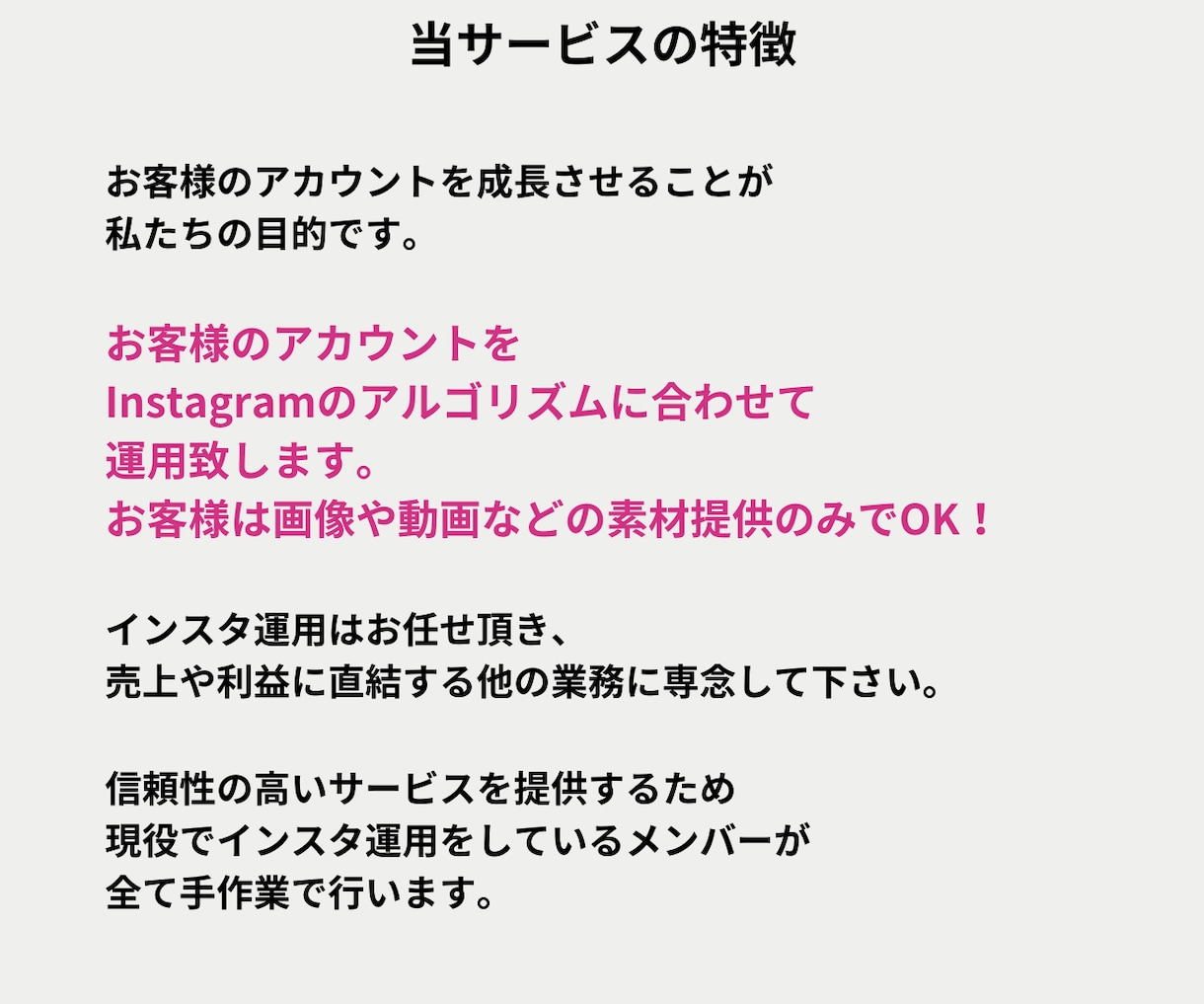 Instagramの「正しい」運用代行を行います 集客に効果的な「正しい」運用代行をします イメージ7