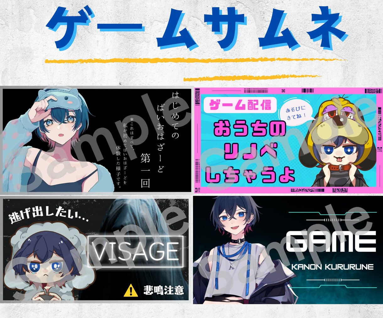 限定価格！Vtuberさん向け！サムネ作ります 誕生日、記念日など特別な日のサムネから通常の配信まで！ イメージ4