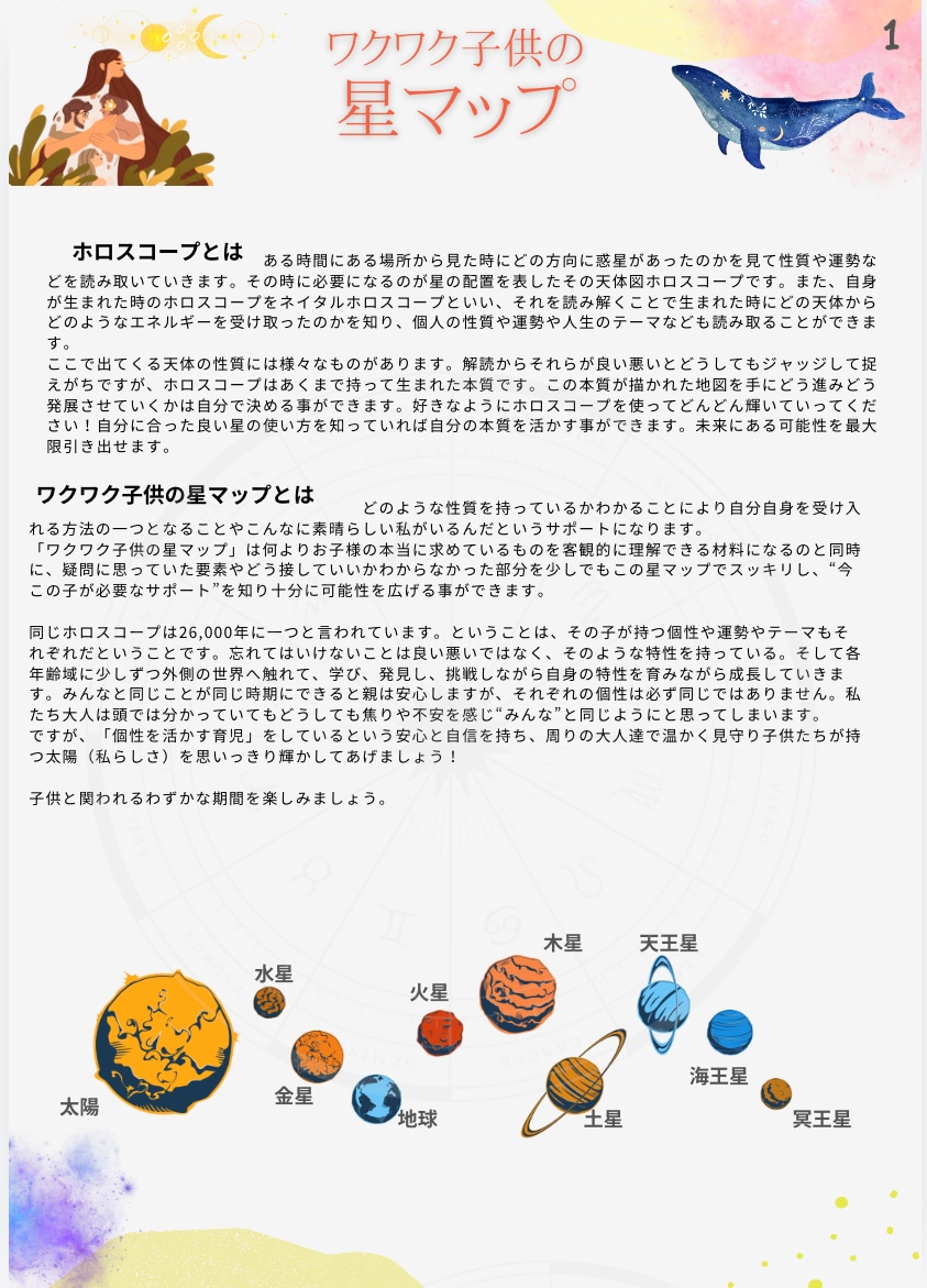 セット販売★ワクワク子育て私の星マップ解説します 星読みは、実際に活かしてこそ価値があります！！！ イメージ1