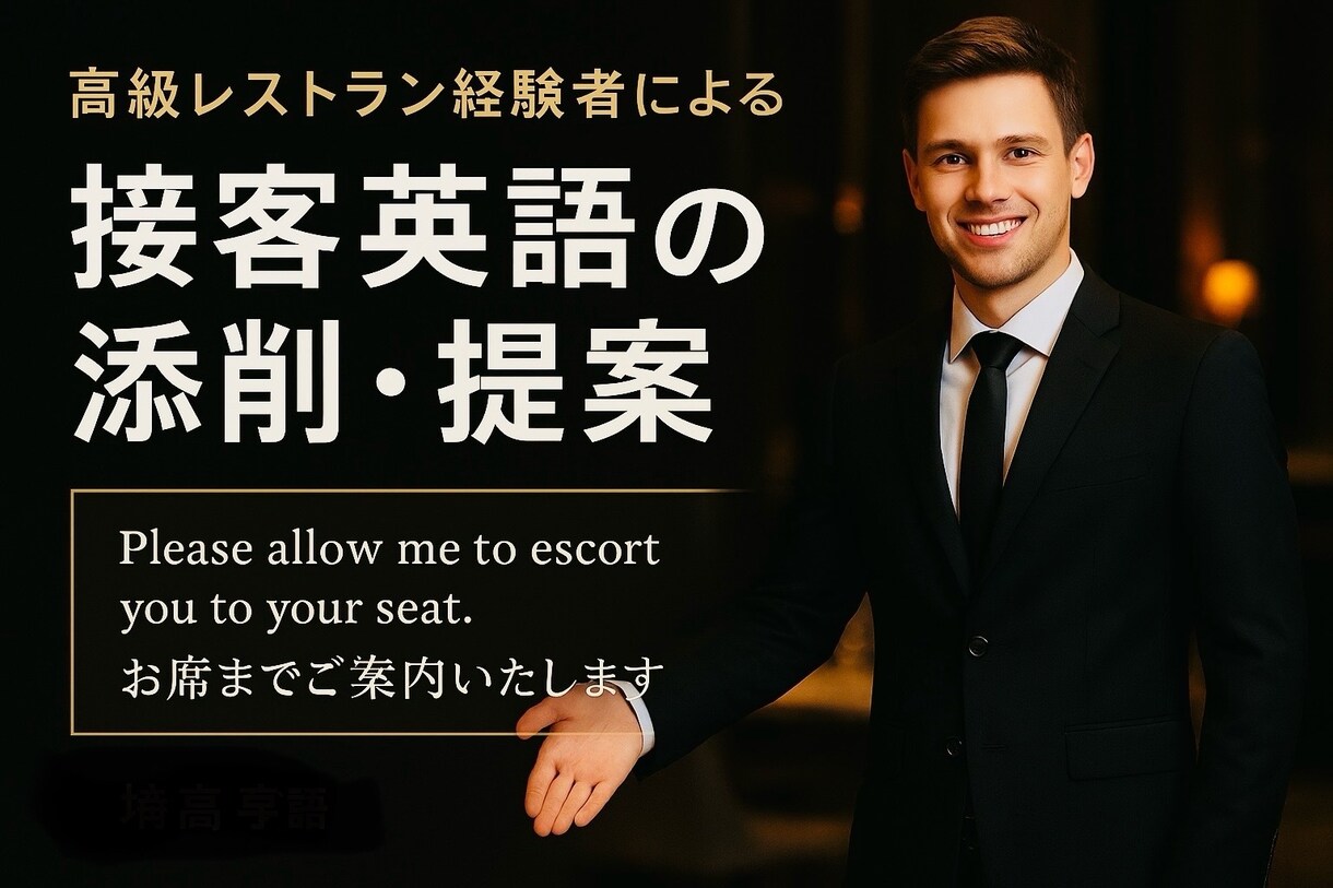 現場経験に基づく英語で接客フレーズ案内文添削します 「伝わる」英語で、インバウンド対応力をアップ！ イメージ1