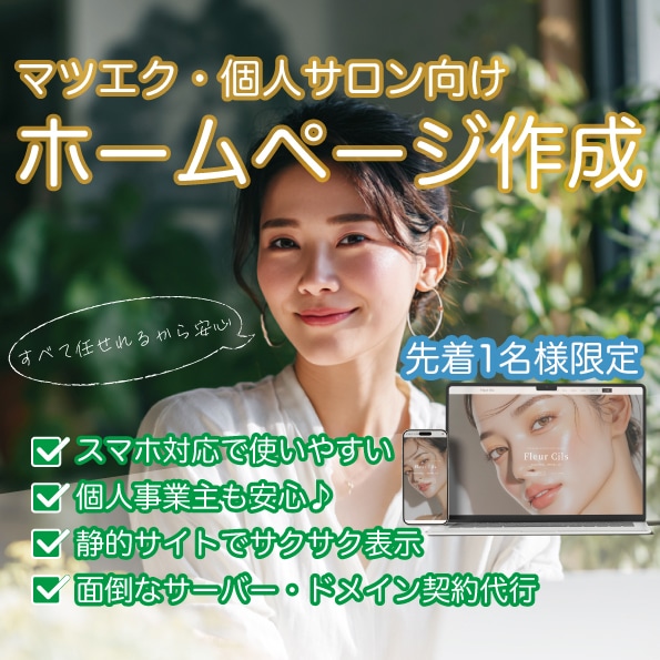 開業したての方向け！短納期でウェブサイト納品します 起業したてで忙しくてウェブサイトまで気が回らない方にオススメ イメージ1