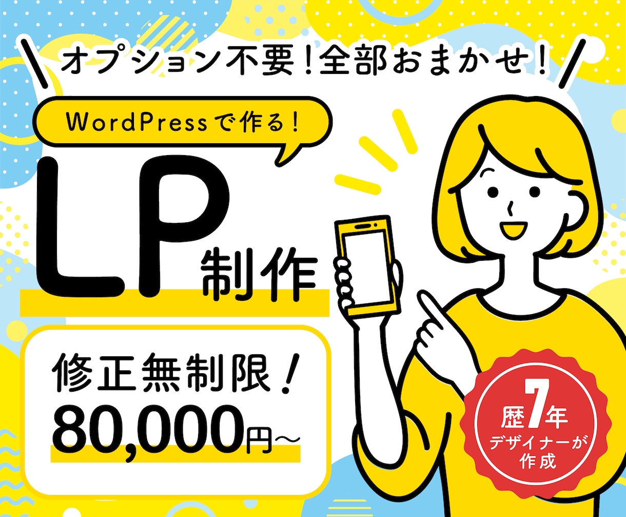 全て込み！お手頃価格で高品質なLPを作成します 集客＆認知拡大！原稿作成込みだからLP作成が初めての方も安心 イメージ1