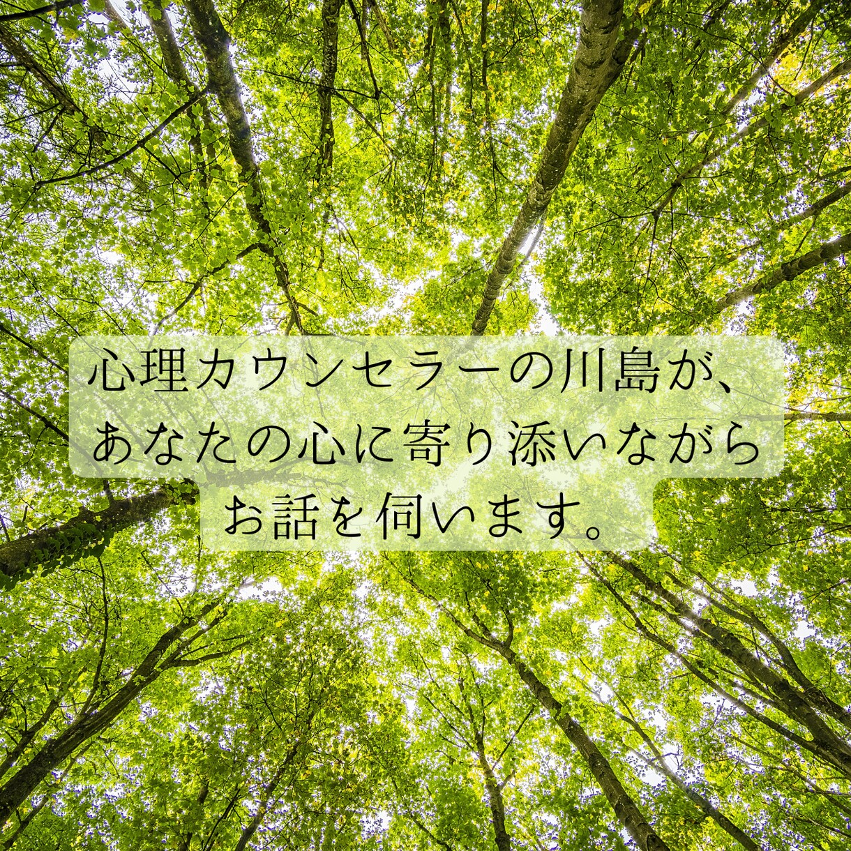 今話したい──　カウンセラーがお聴きします あなたの言葉が見えてくるまで伴走します。 イメージ4
