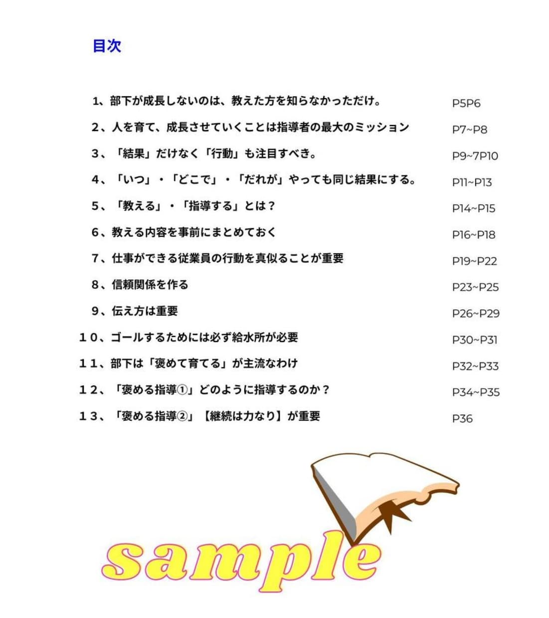 従業員や部下の育成・指導方法を学べます 従業員や部下への育成指導に悩みを抱えている方にオススメ！！ イメージ2