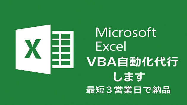 関数最適化 & VBA自動化代行します Excelを働くパートナーに変える関数・VBA設定代行 イメージ1