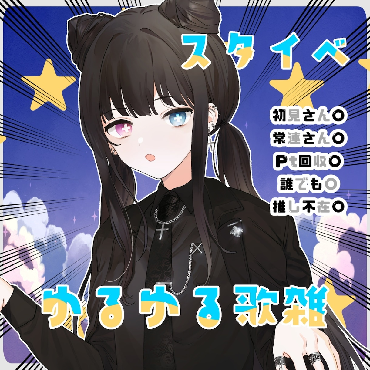 IRIAM用サムネ作ります 用途に合わせた入りたくなるサムネが得意です！ イメージ2