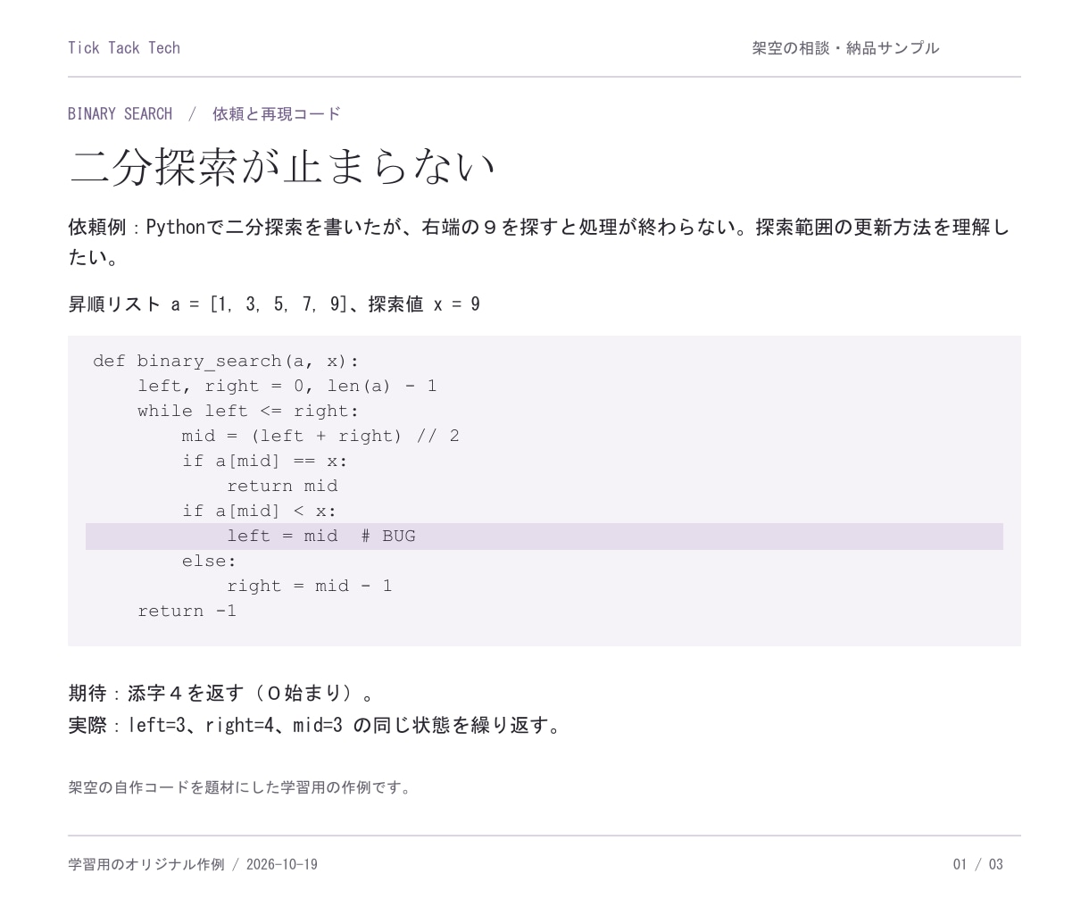プログラミングの疑問を文章で解説します 変数の可視化と原因の調査を行いコード例で理解をお手伝いします イメージ2