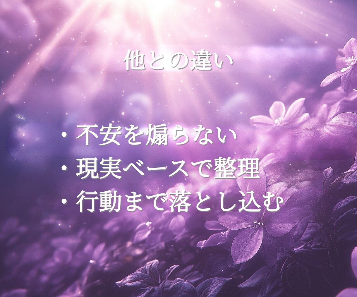彼の本音をYES／NOではっきり視ます 最短5分で恋の迷いをすぐ整理します イメージ9