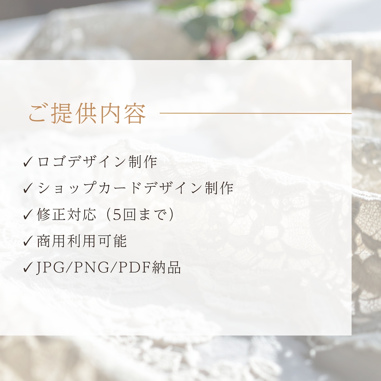 女性向けロゴ＆ショップカードを制作します ロゴからショップカードまで統一感ある世界観に イメージ10