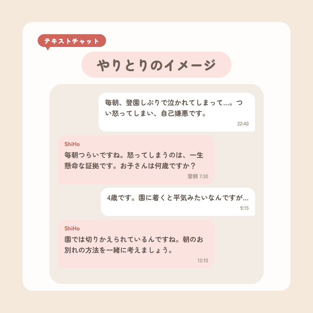 3日間チャット｜元幼稚園担任が子育ての悩み聴きます 回数無制限／好きな時に送ってOK／返信は1日3回以上保障 イメージ4