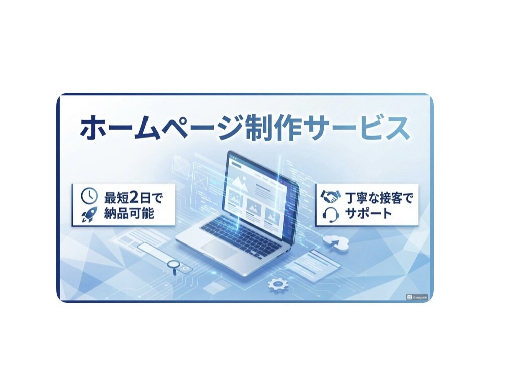 幅広い業種に対応したＨＰ制作サービスします 想いが伝わるホームページを業種問わず制作 イメージ1