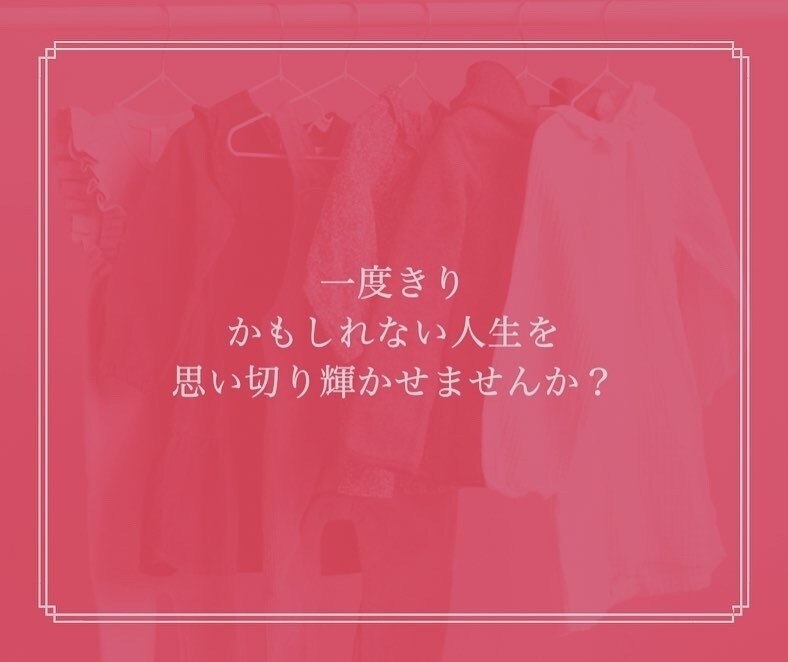 プロアーティストがファッション提案します あなたの存在と感覚は唯一無二です。一緒に才能開花しませんか？ イメージ3
