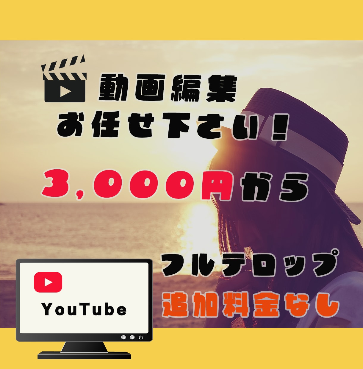 YouTube動画の編集3,000円～承ります フルテロップ無料！動画編集お任せください！！ イメージ1