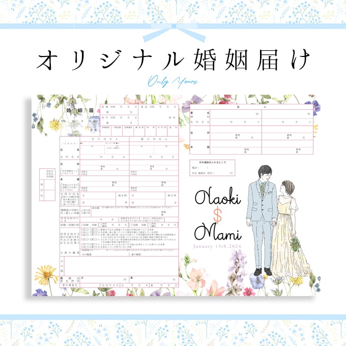 オリジナルの婚姻届け作成します お子様・ペット・お車・楽器も繊細に描きます！ イメージ3