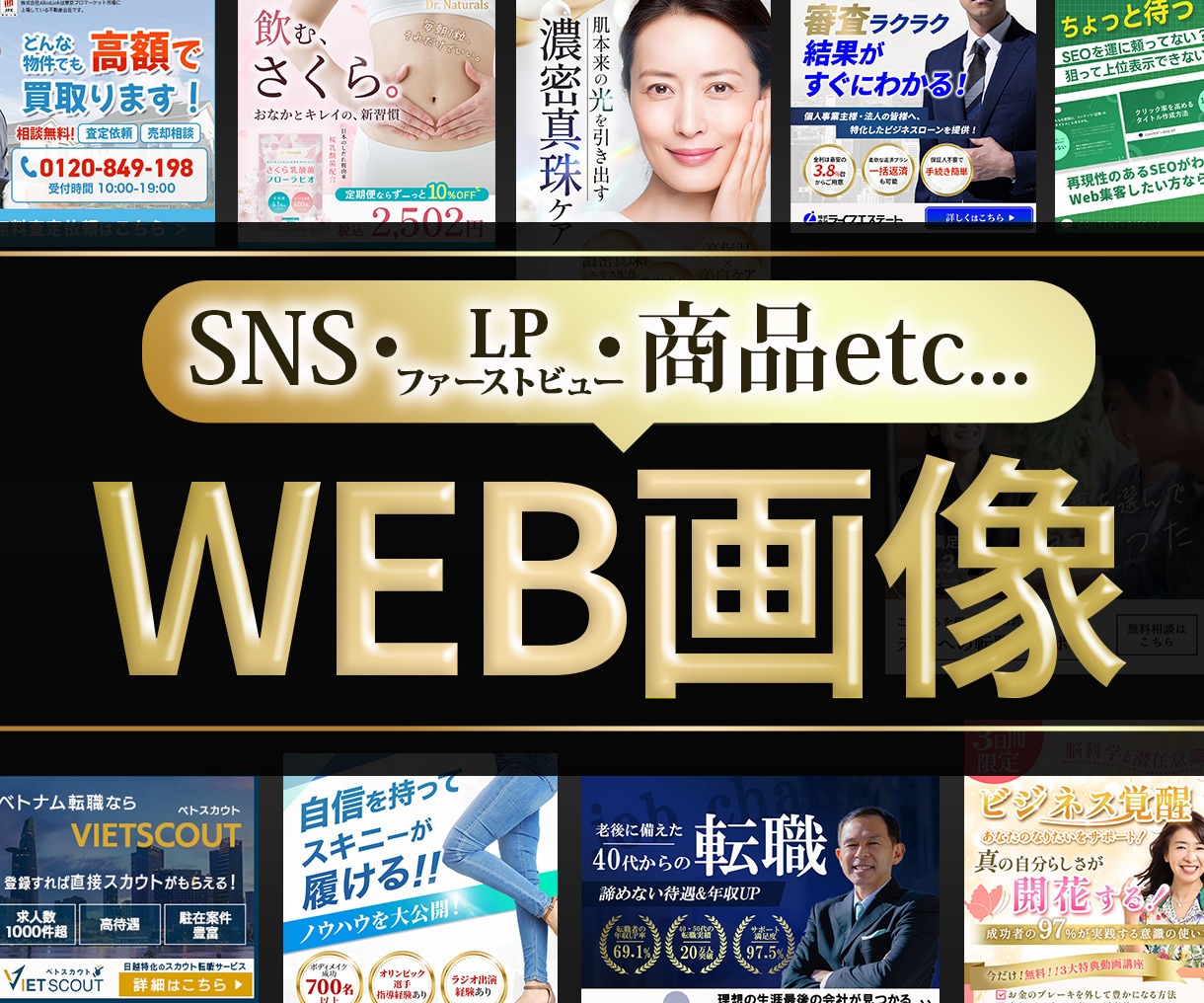 実績300件以上！成果に繋がる画像を提供します 修正無制限！リピーター多数！web画像制作はお任せください イメージ1
