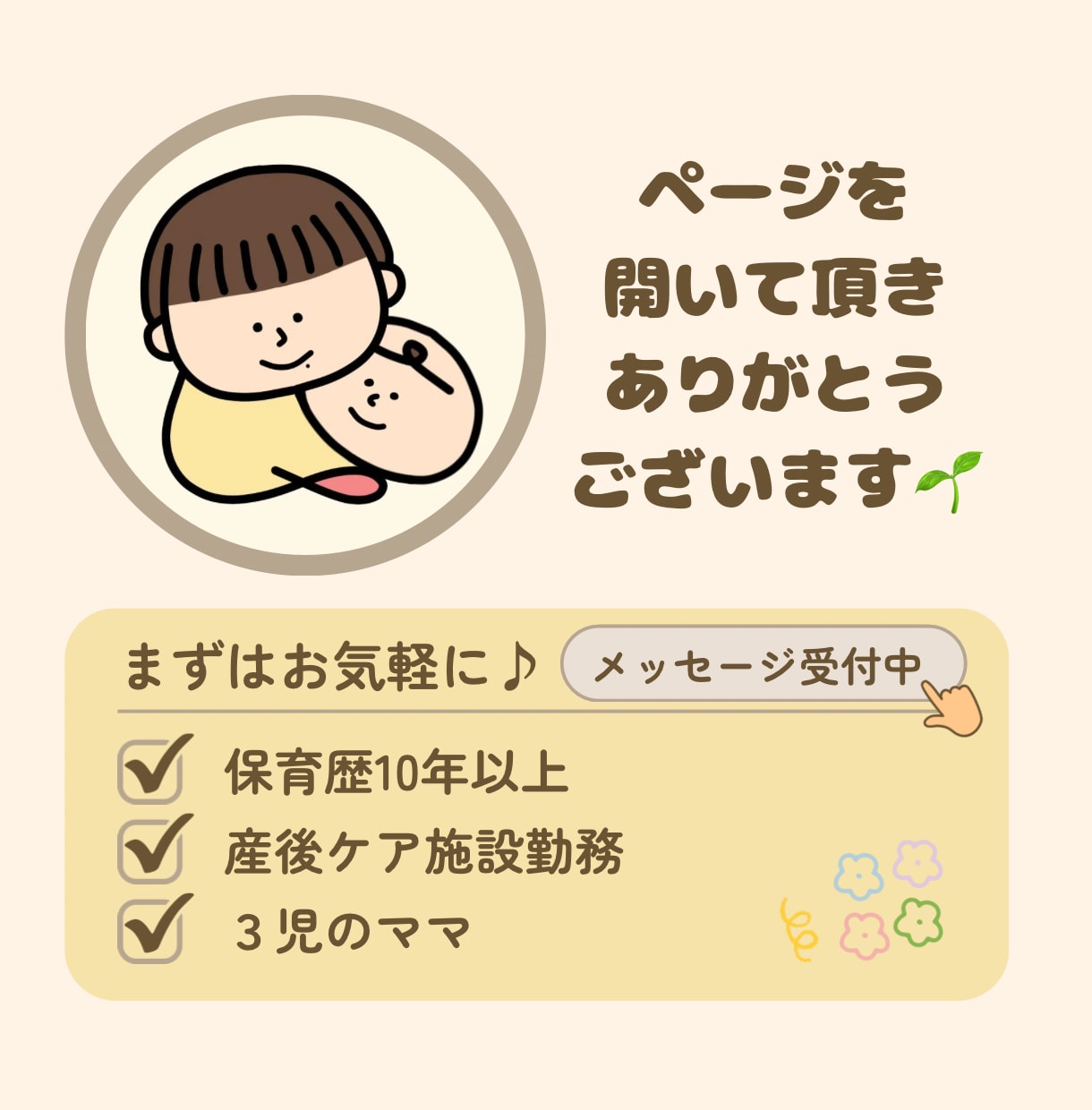 産後ママの育児相談｜３日間チャットで寄り添います 3日間｜期間中何回でもOK◎｜産後ケア保育士ママがサポート イメージ2