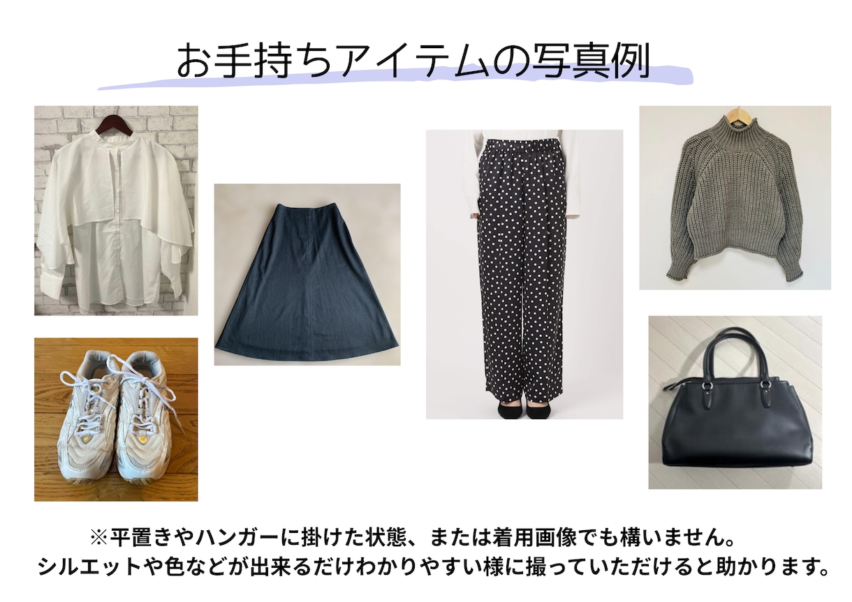 あなただけのオリジナルSTYLE BOOK作ります 手持ちのお洋服+おすすめアイテムで1週間コーデ考えます イメージ5