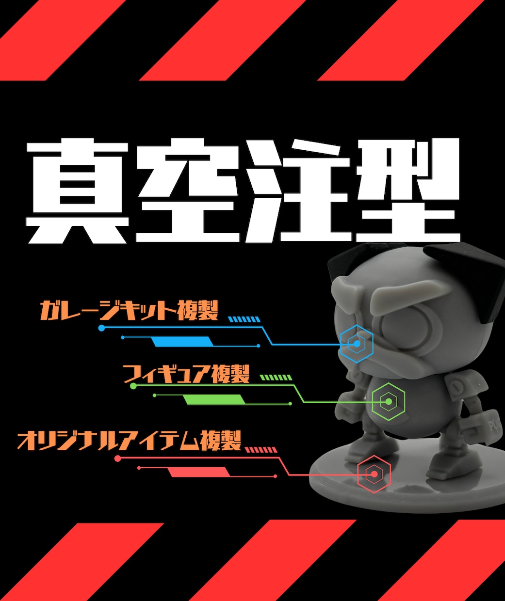 オリジナルフィギュア　ガレージキット複製いたします ワンフェス・小ロット生産・試作・開発などにご活用くださいませ イメージ1