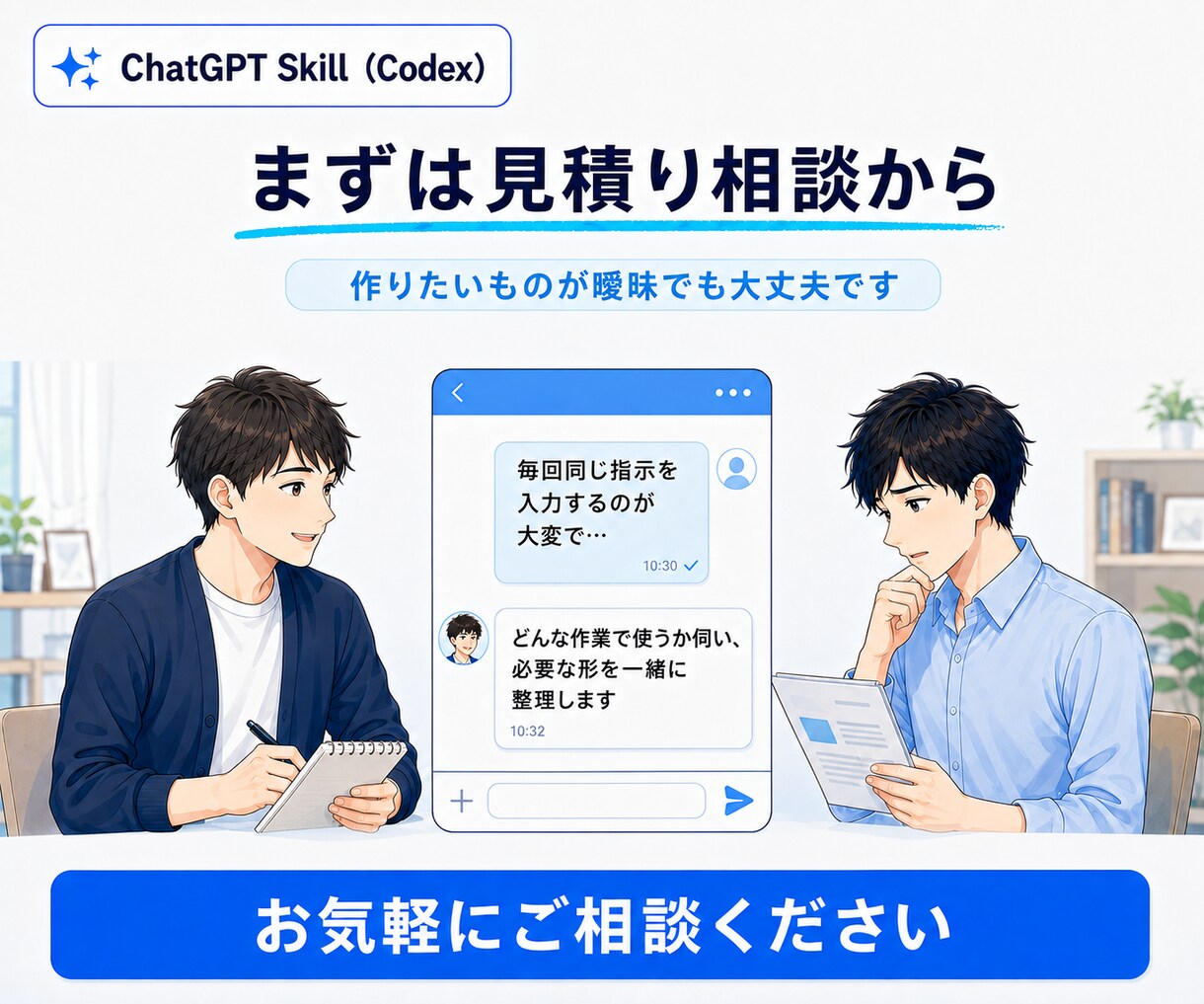 ChatGPT Skill（Codex）を作ります 毎回の説明と修正を減らし、実際に使える状態まで調整 イメージ9
