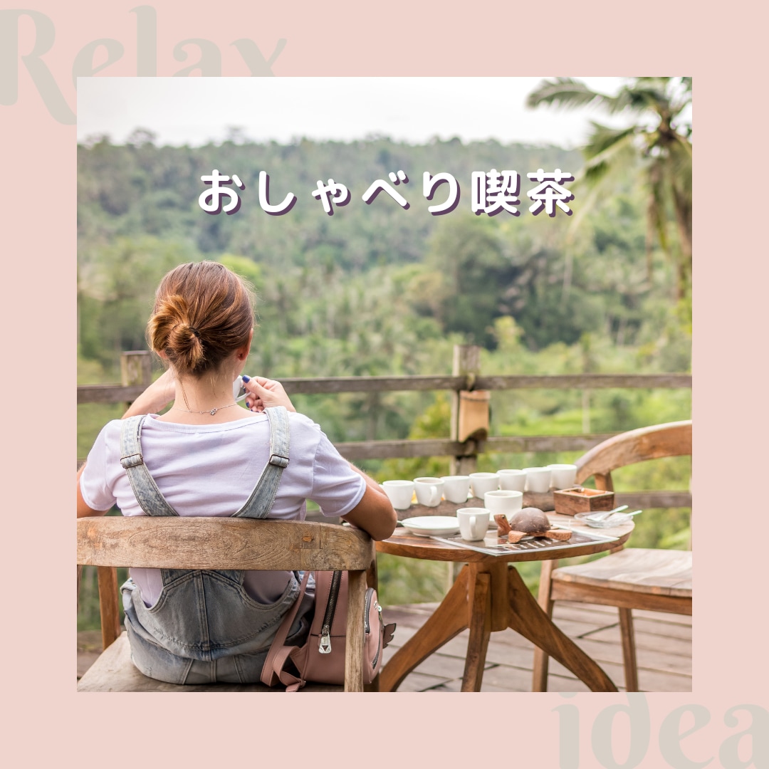 モヤモヤしている心のお話し聞きます (人生・人間関係・家庭・仕事・子育て・発達障害・不登校)など イメージ1