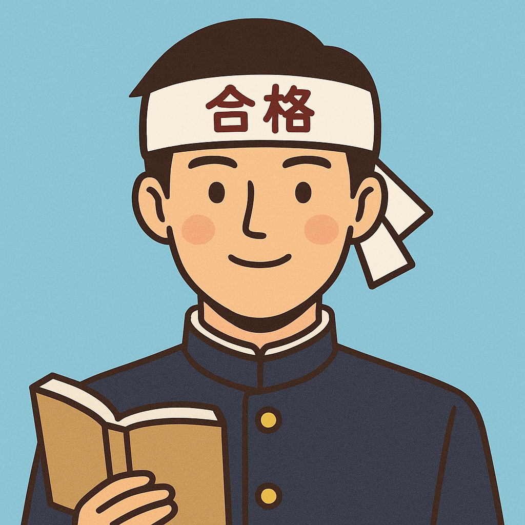 皆様の日常の勉強から受験勉強のコツをお教えします 受験勉強にとどまらずその後の人生に役立つノウハウを教えます。 イメージ1
