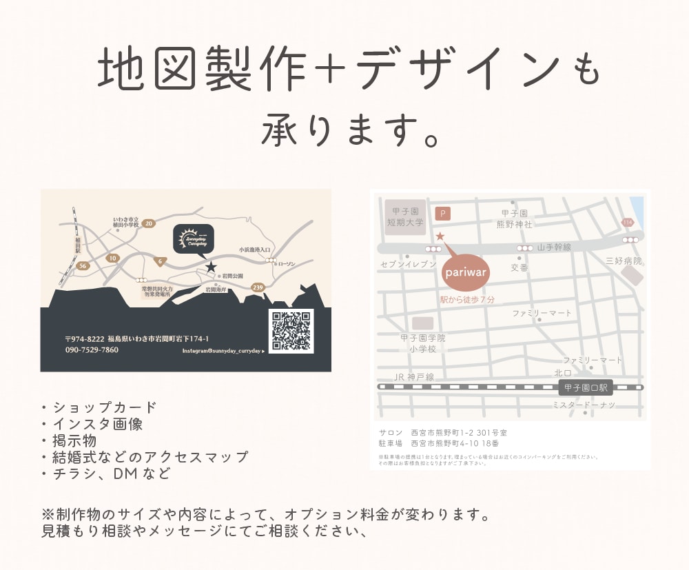 目的地がすぐわかる簡易地図作成します 掲載物の雰囲気に合わせたわかりやすい地図を作成します。 イメージ2