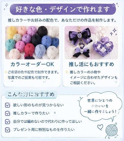 かぎ針編み作品をオーダー制作します 推し活グッズから日用品まで自由に制作 イメージ3
