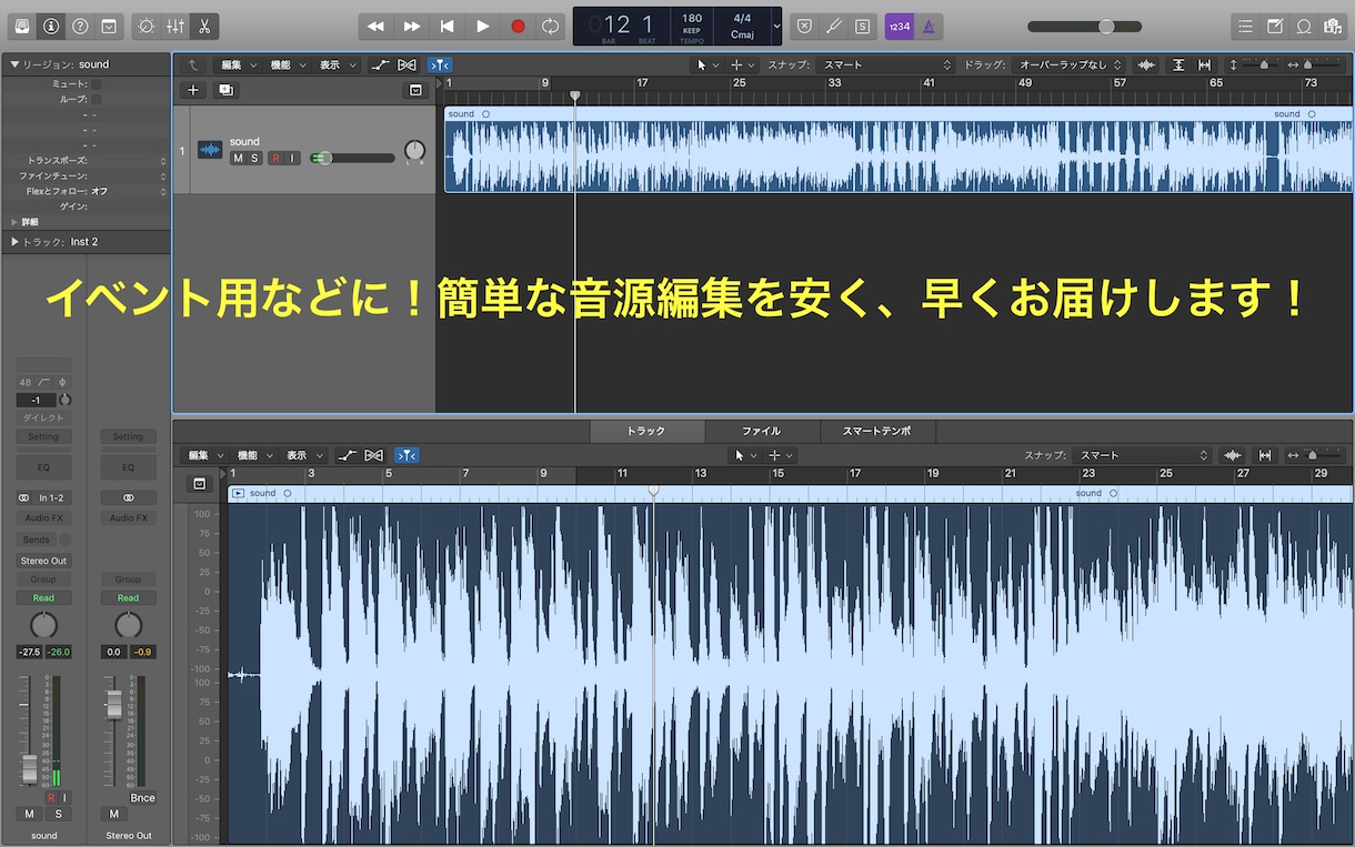 イベント用/カラオケ音源等の編集を最短1日でします 楽曲の繋ぎ、キー/テンポ変更など様々な編集に対応可能です！ イメージ1