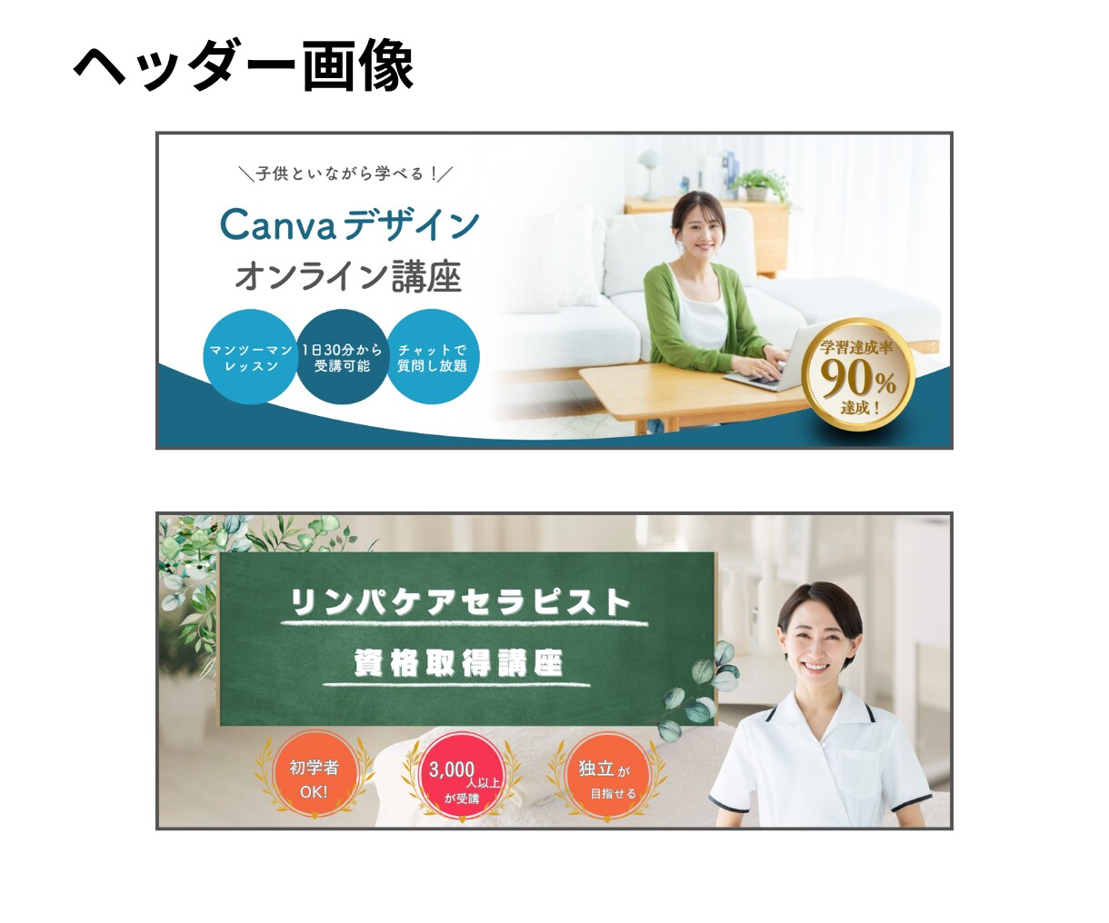心に残る・伝わるWeb画像を制作いたします 修正回数無制限、女性の目を引くバナー・ヘッダー画像作ります！ イメージ8