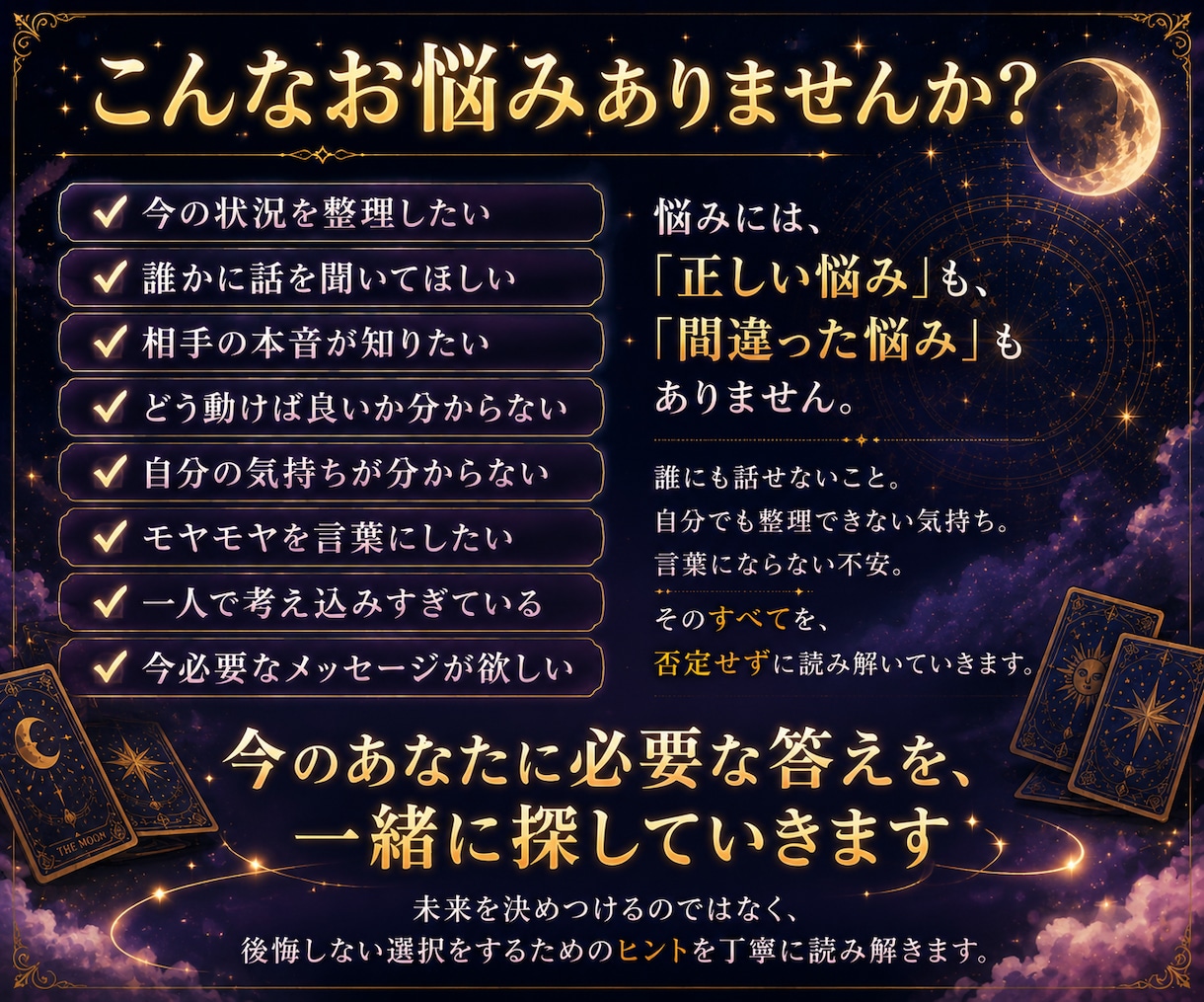 霊感タロットであなたの悩みを読み解きますます ワンコインで今必要な答えを読み解きます イメージ2